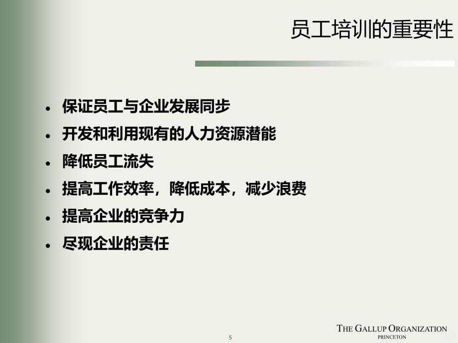 混凝土公司培训师培训PPT课件.ppt_第5页