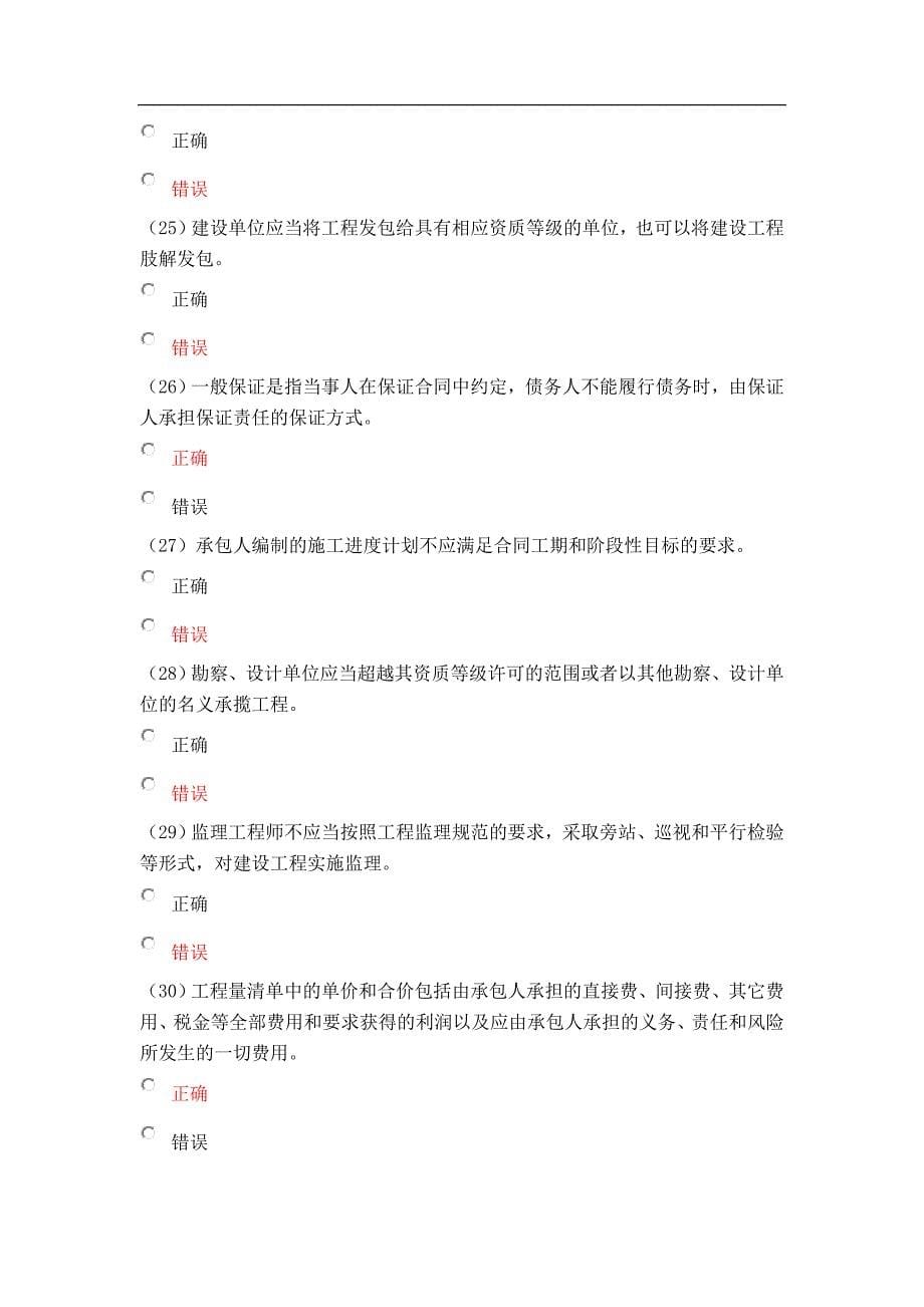 监理工程师实务继续教育试卷90分_第5页