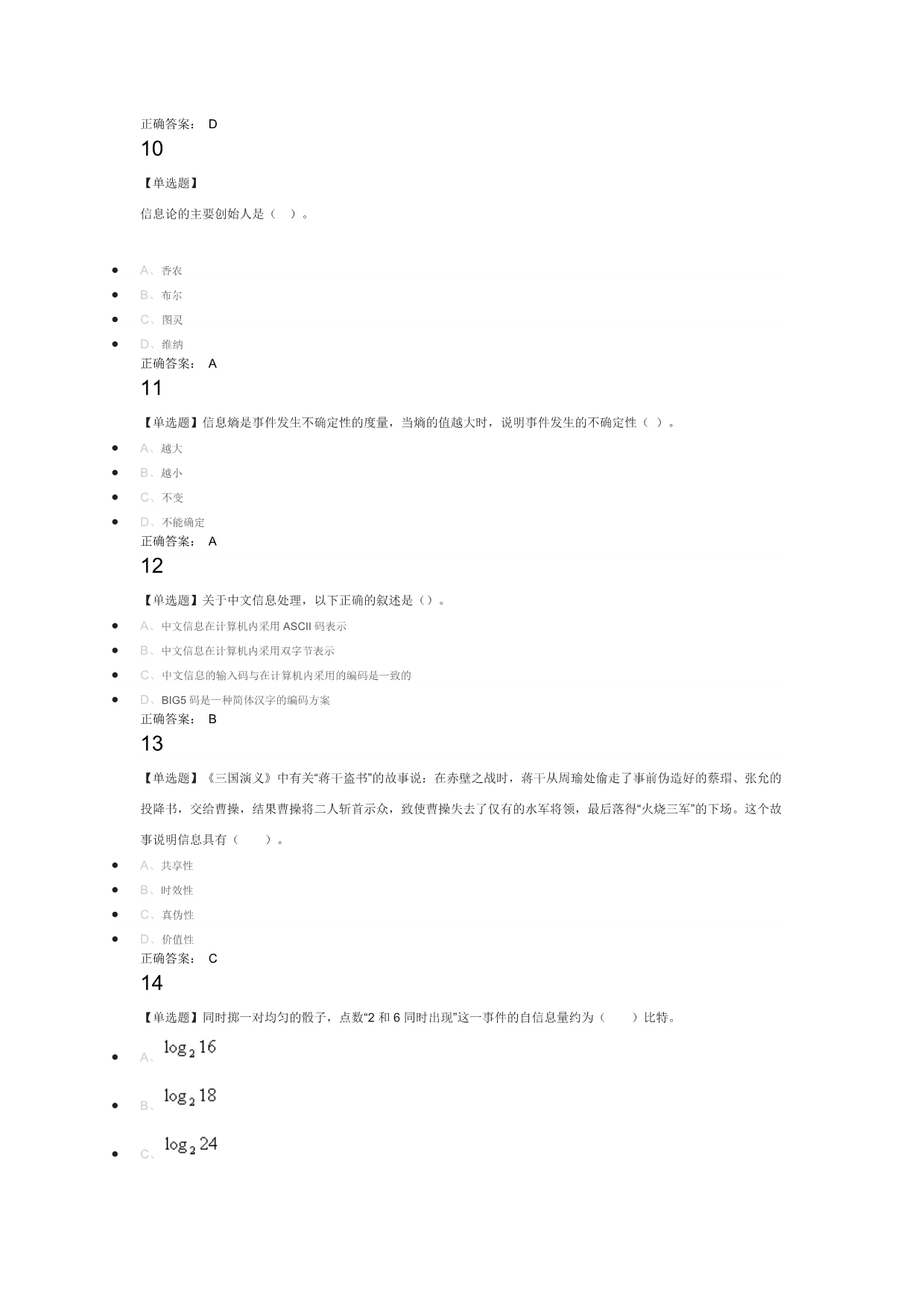 电脑习题库.doc_第3页