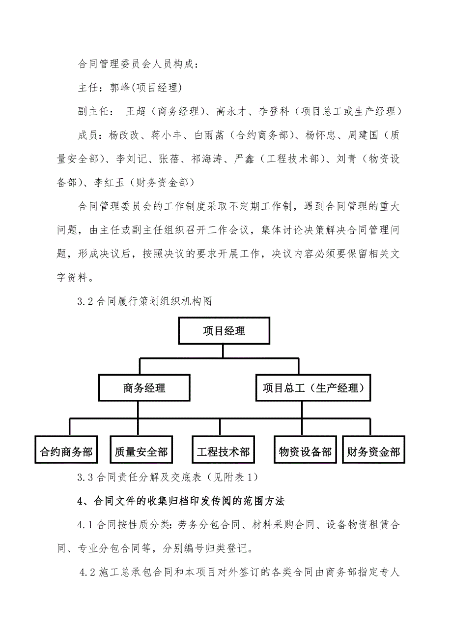 商品交易所合同项目策划书_第4页