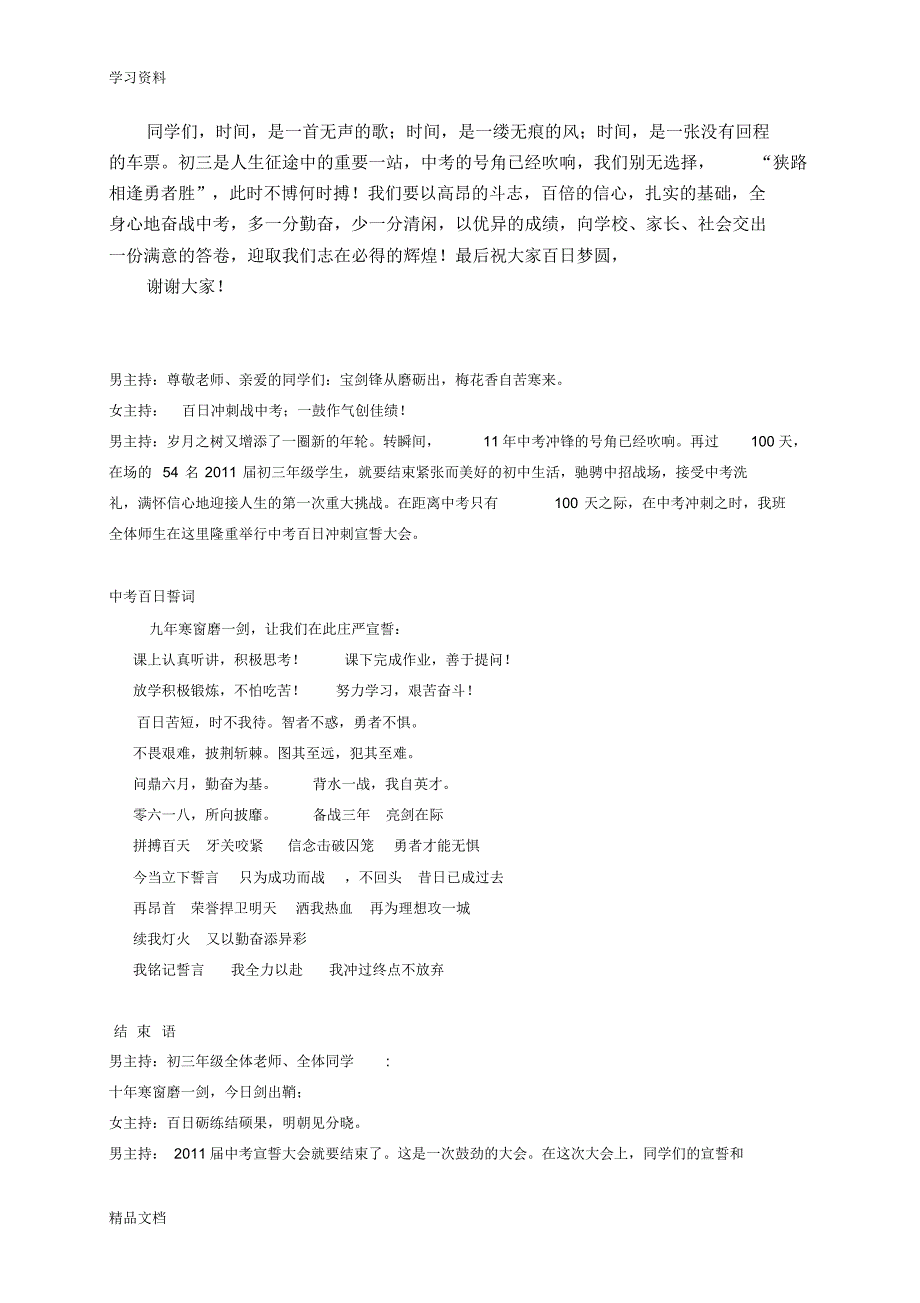 最新初三中考百日冲刺誓师大会发言稿教学内容.pdf_第2页