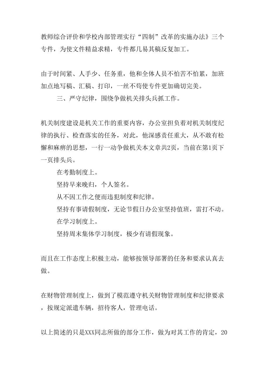 同志事迹材料同志事迹材料_第5页