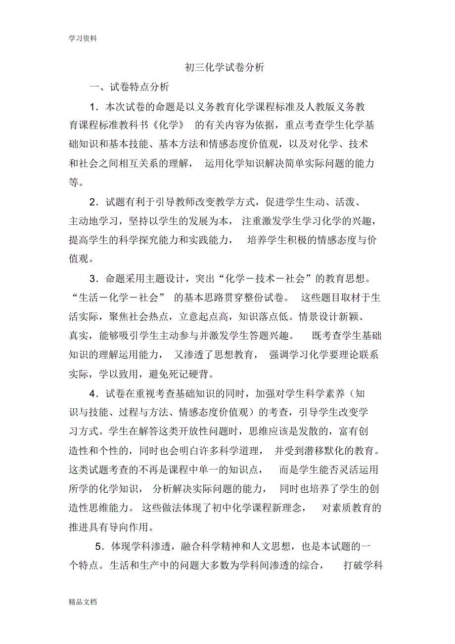 最新初三化学上期末考试试卷分析07674说课讲解.pdf_第2页