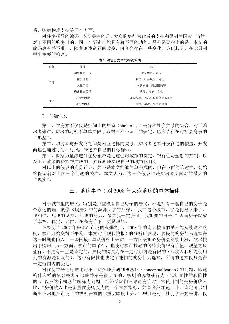 （地产调研和广告）对南京一报纸中房地产广告和住房报导的文本分析_第5页