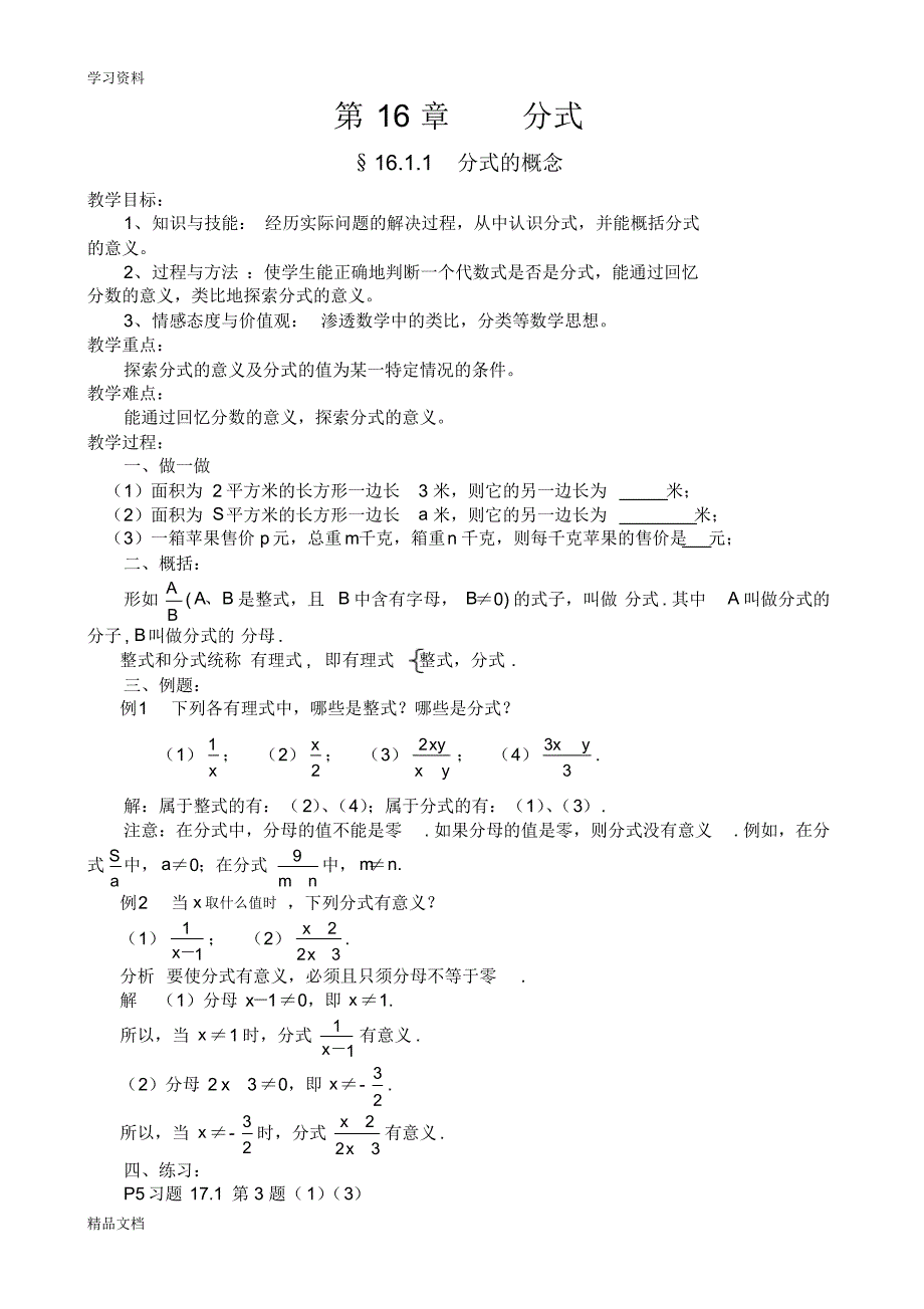 2018华东师大版八级下册数学教案全册培训讲学.pdf_第1页