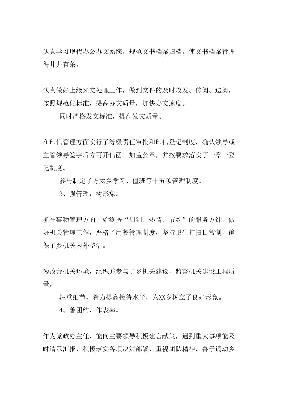 XXX同志优秀共产党员先进事迹_第4页