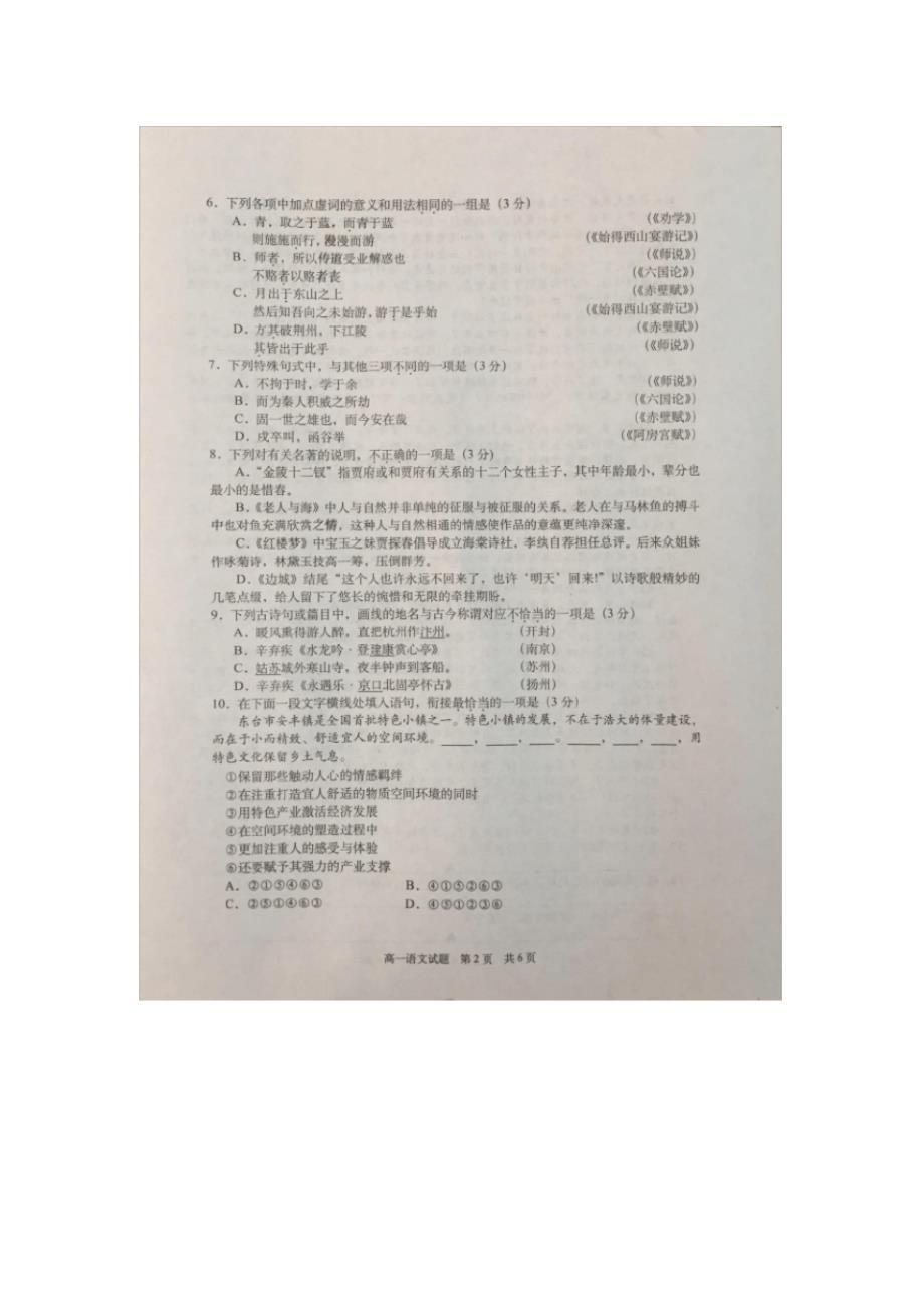 首发2018年东台市高一上学期期末语文试卷(含答案).pdf_第2页