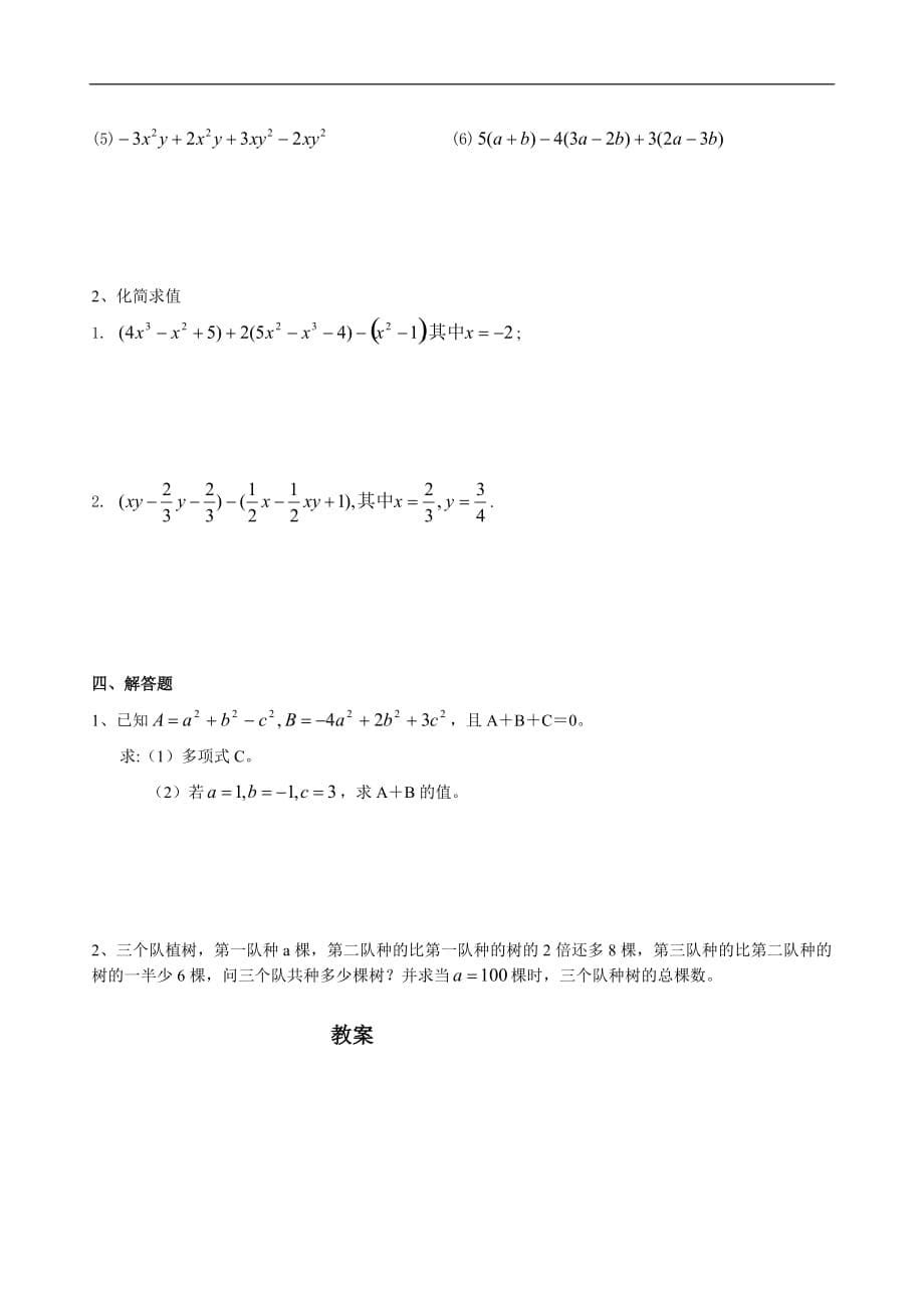 整式的加减新课讲义教案.doc_第5页