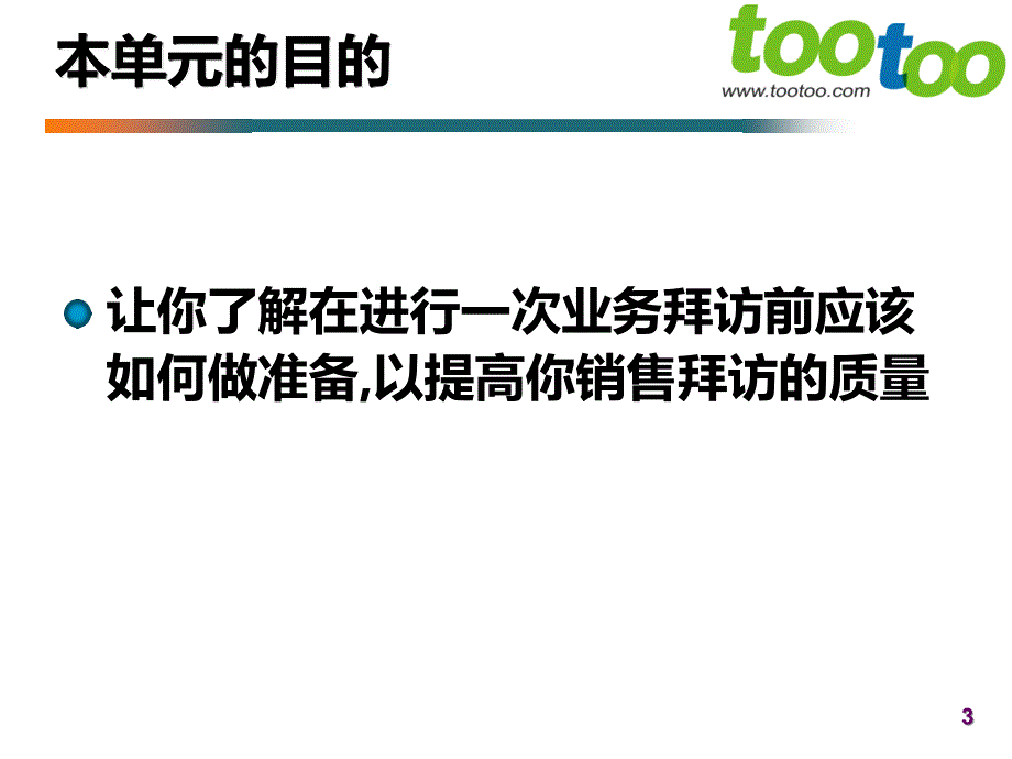 如何准备一个成功的业务拜访PPT课件.ppt_第4页