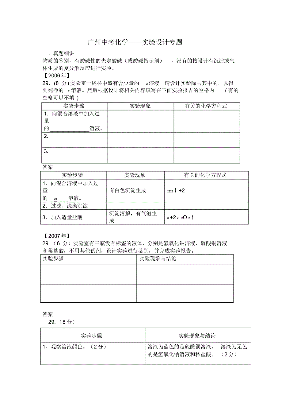 中考化学最后一题专项含复习资料.pdf_第1页