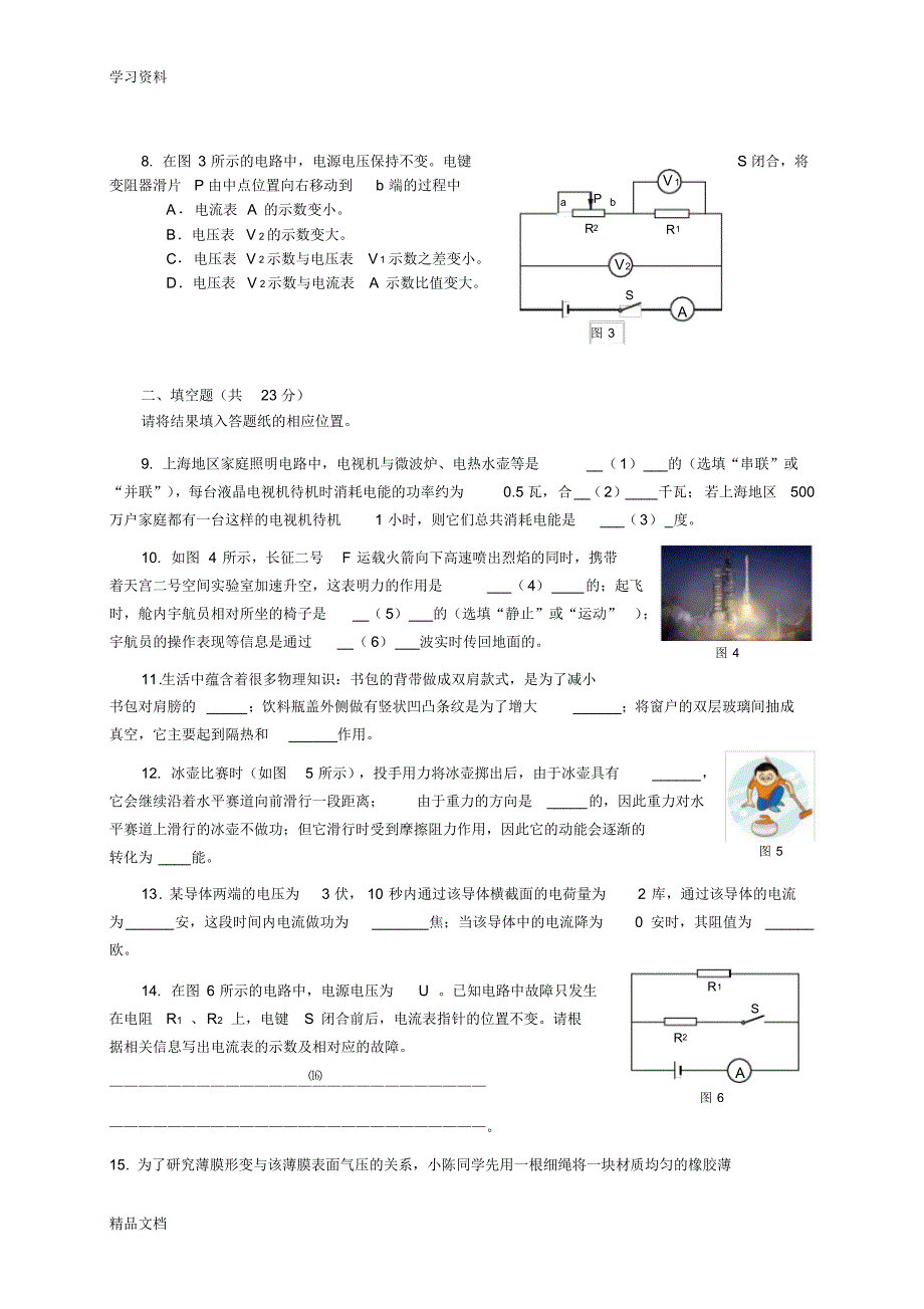 2018上海宝山嘉定中考物理二模Word版含答案教学提纲.pdf_第2页