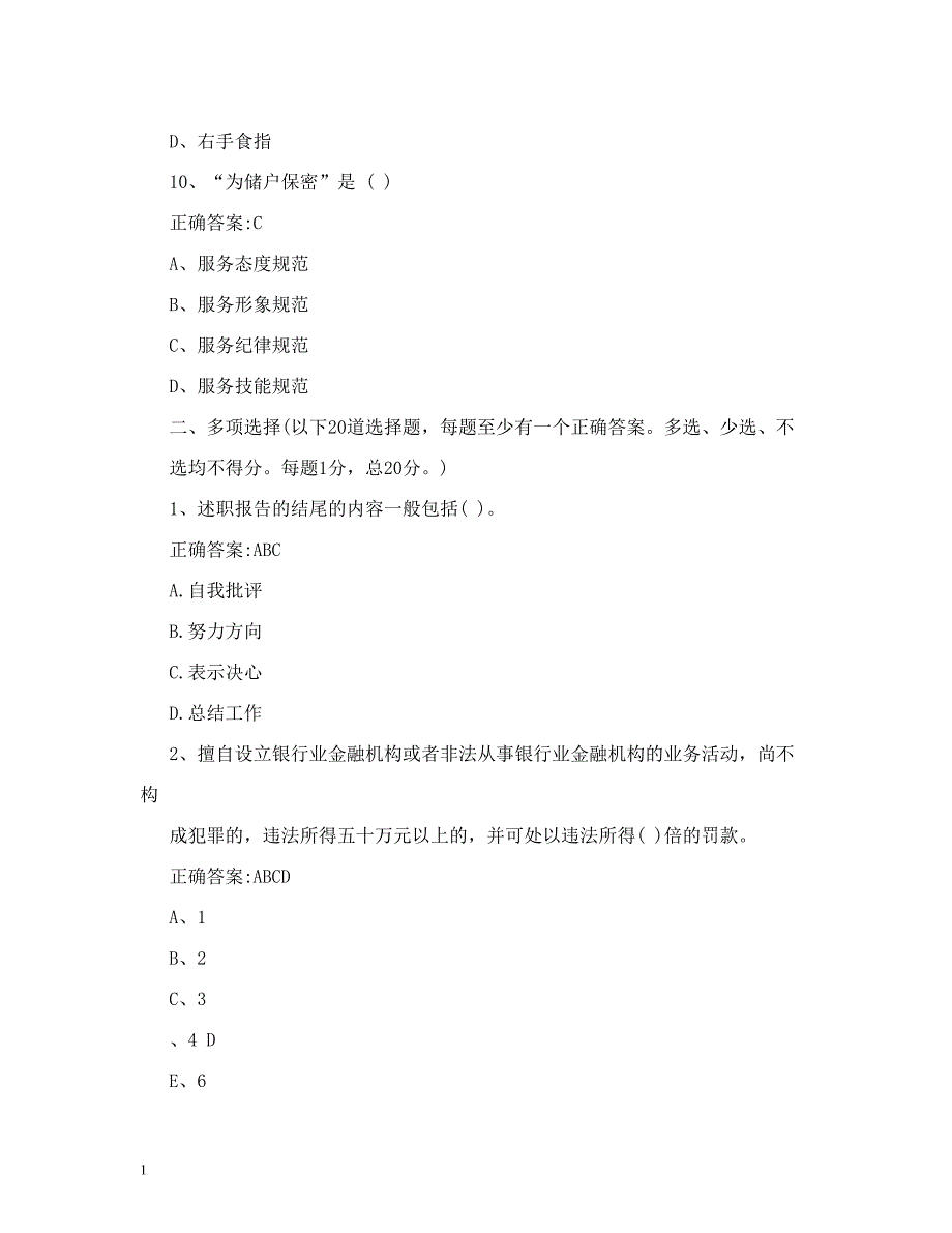 江西省农村信用社招聘考试试卷-代办员转职员知识分享_第3页