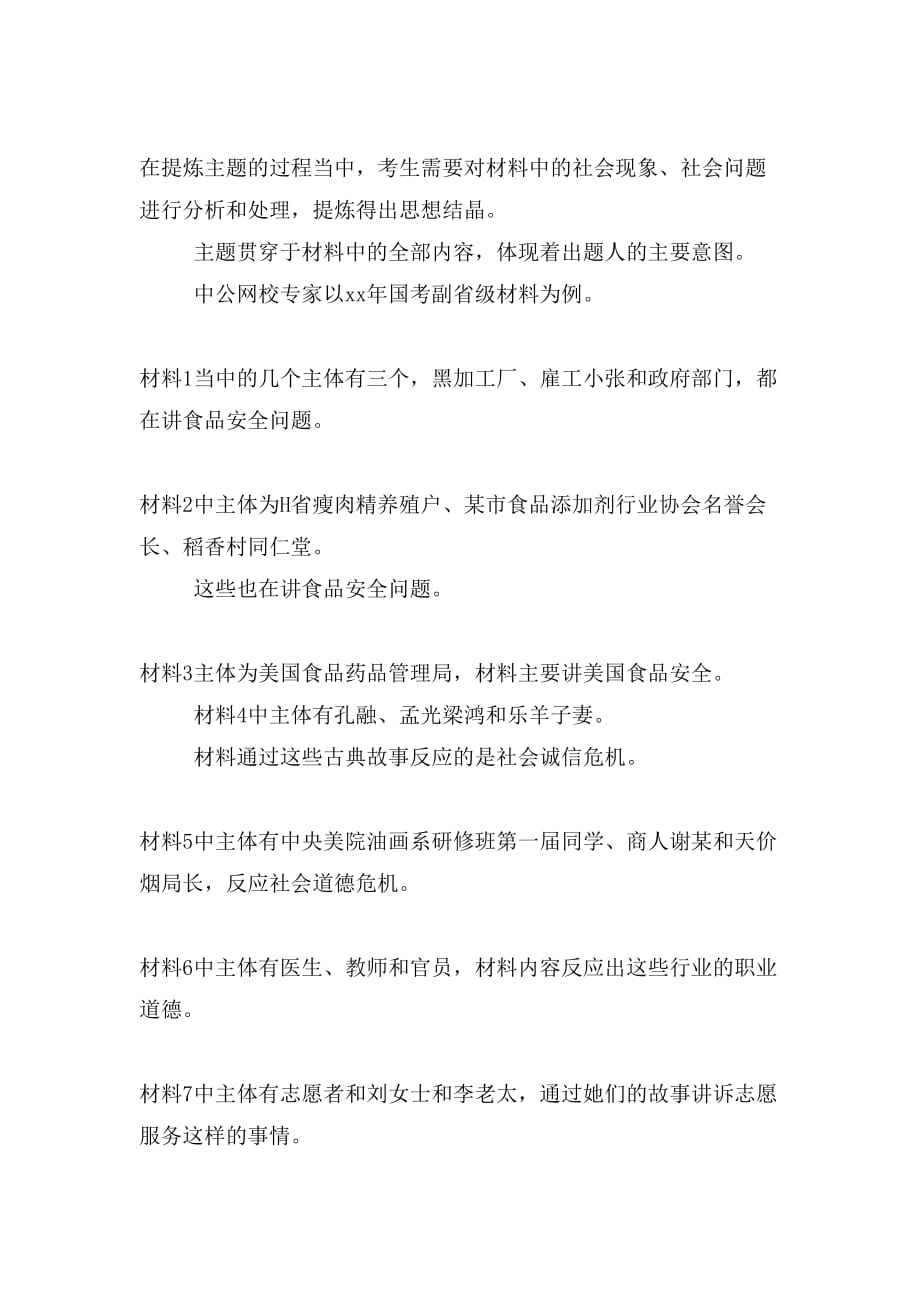 xx年广东省考申论材料阅读技巧主体主线主题法_第2页
