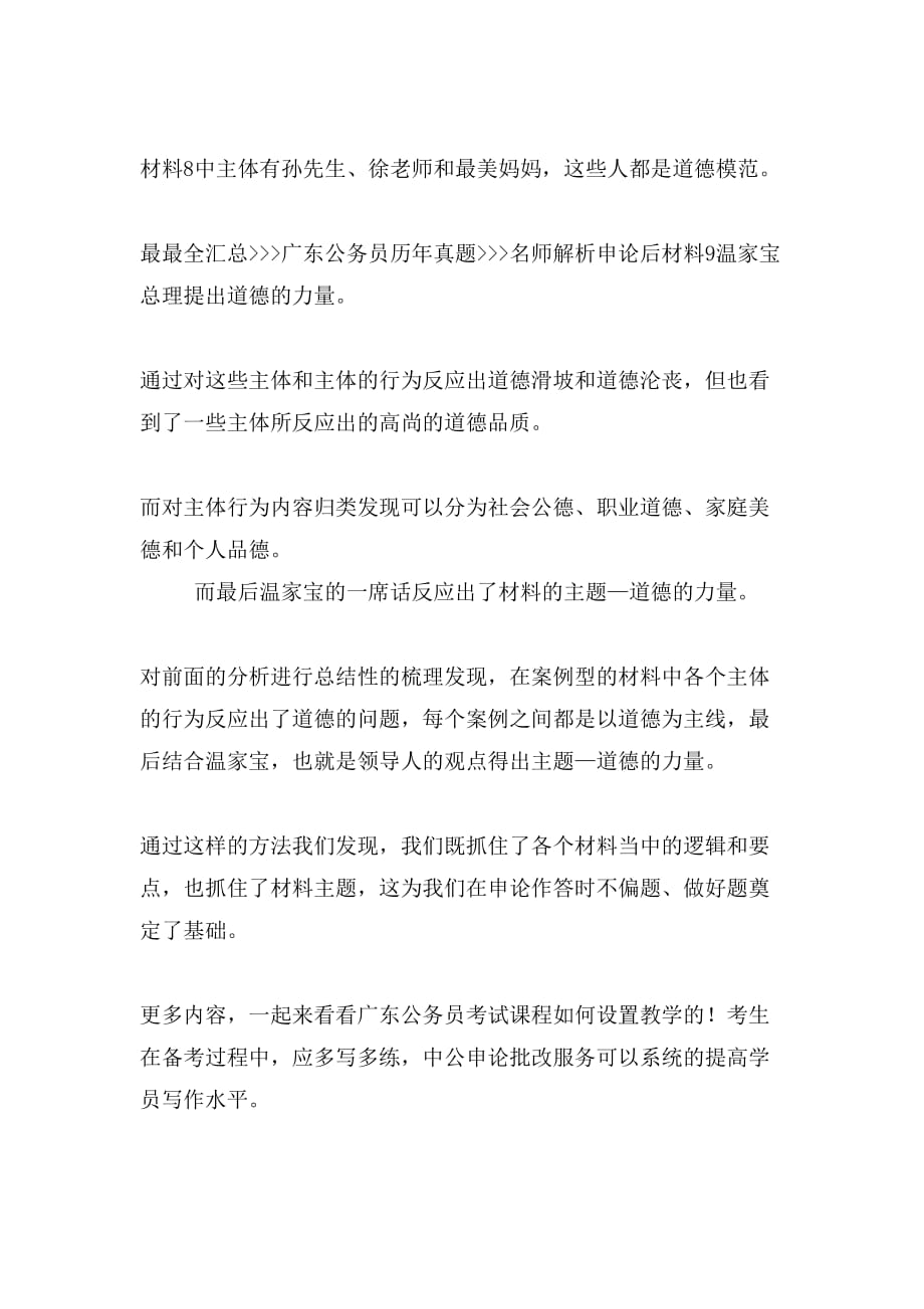 xx年广东省考申论材料阅读技巧主体主线主题法_第3页
