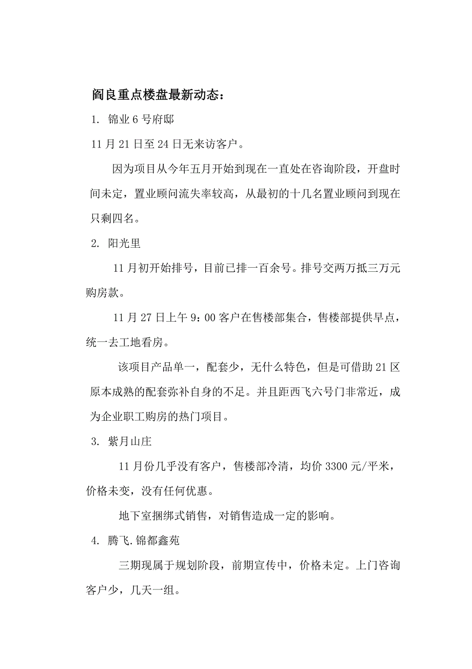 （地产市场分析）阎良区房地产市调报告_第1页