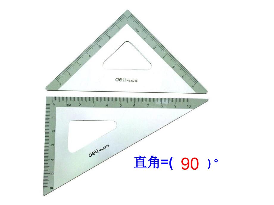 角的分类1 h讲解学习_第4页