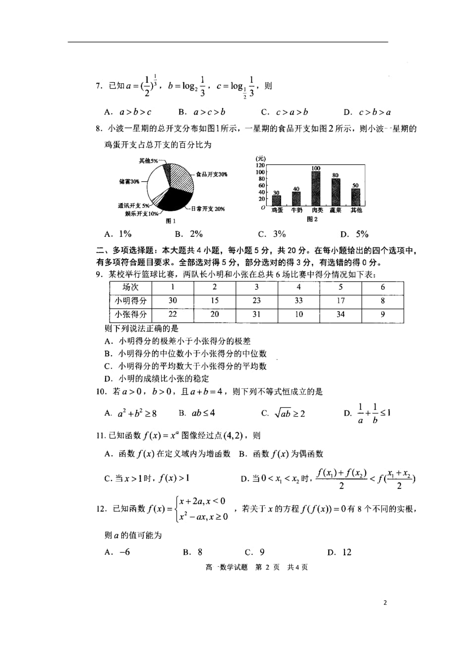 山东日照高一数学上学期期末校际联考扫描无答案 .doc_第2页