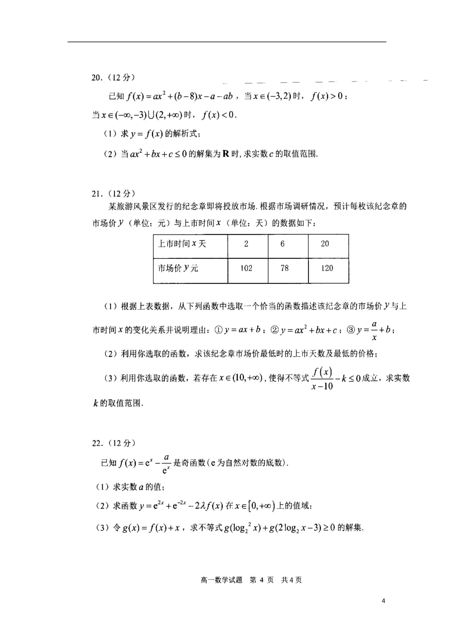 山东日照高一数学上学期期末校际联考扫描无答案 .doc_第4页