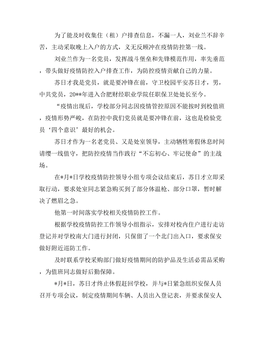 2020年党员疫情防控先进事迹报道_第2页