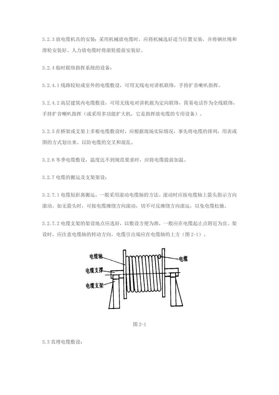 （电力行业）电缆敷设质量管理_第4页