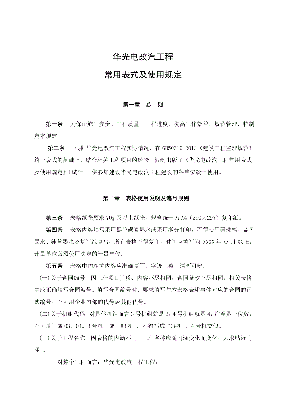 （电力行业）电力监理规范表式与资料编号（）_第2页