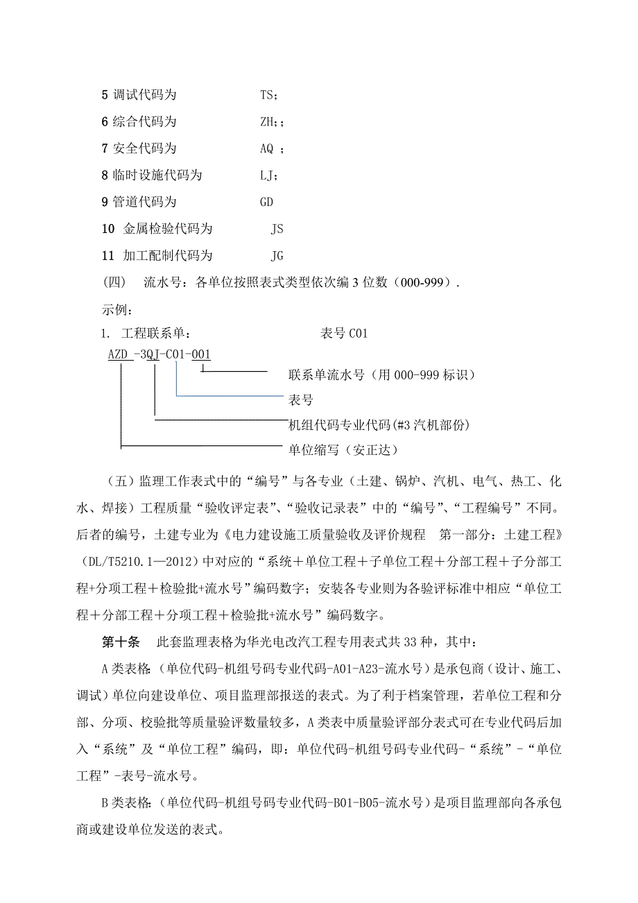 （电力行业）电力监理规范表式与资料编号（）_第4页