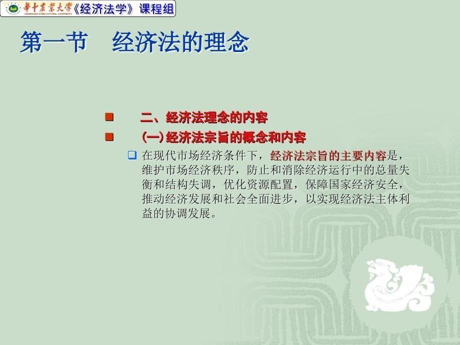 经济法的理念和基本原则PPT课件.ppt_第5页