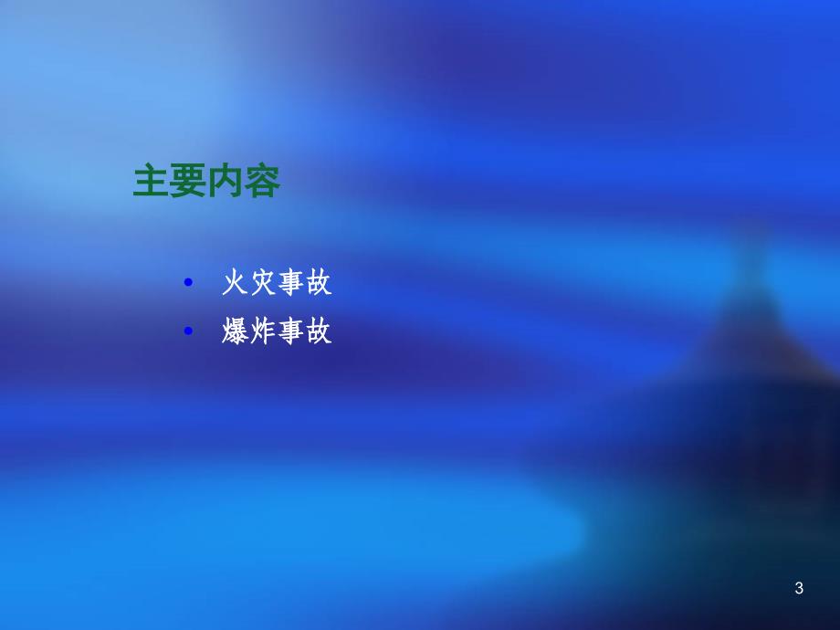 焊割典型案例分析PPT课件.ppt_第3页