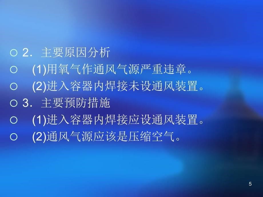 焊割典型案例分析PPT课件.ppt_第5页