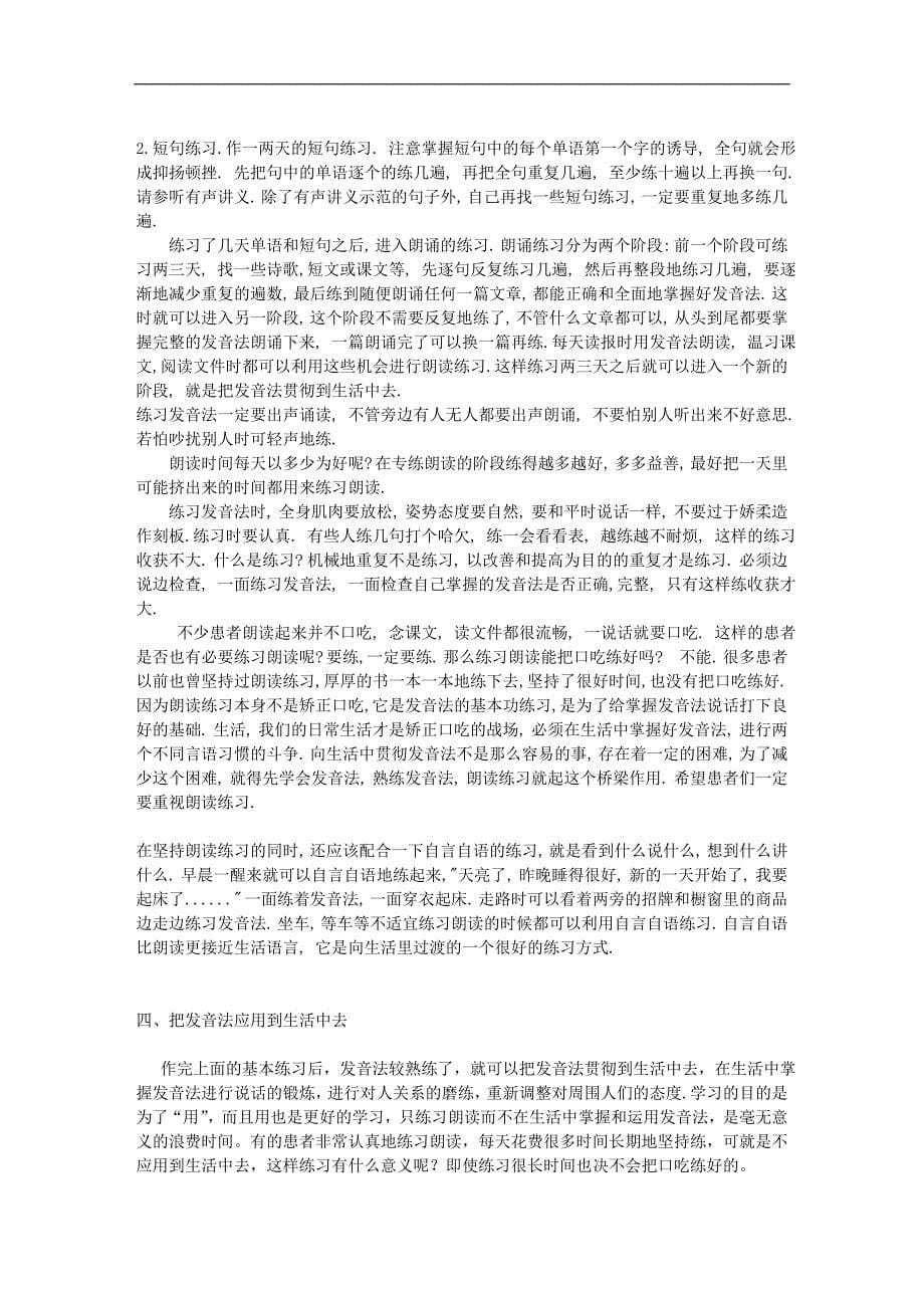 口吃病矫治全套讲义(共四册)教案.doc_第5页