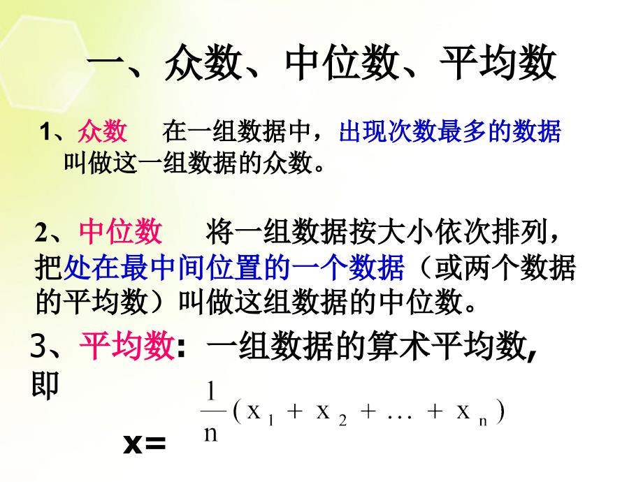 高中数学用样本的数字特征估计总体标准差课件新人教A必修.ppt_第2页