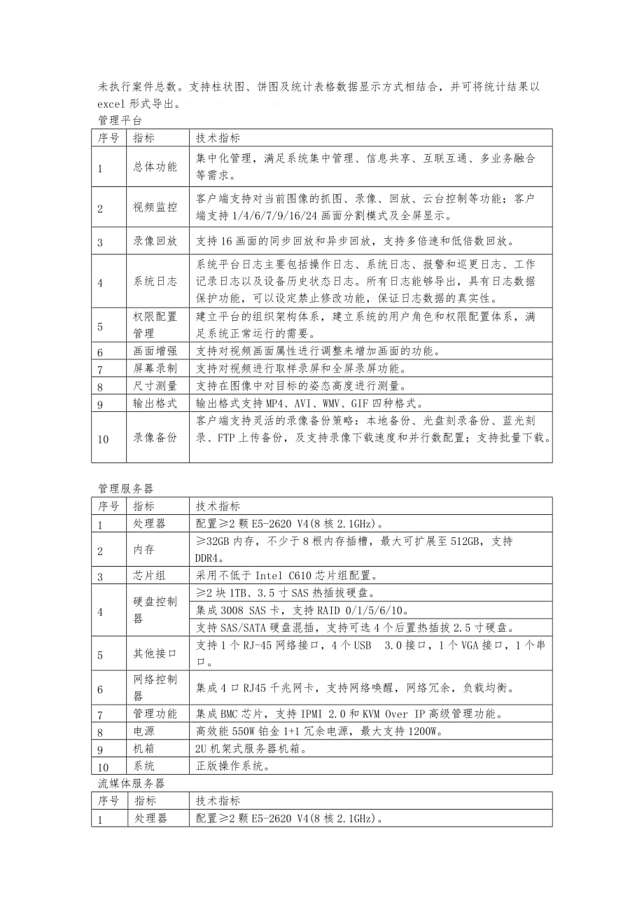 东莞市第三人民法院移动执法系统项目需求_第2页