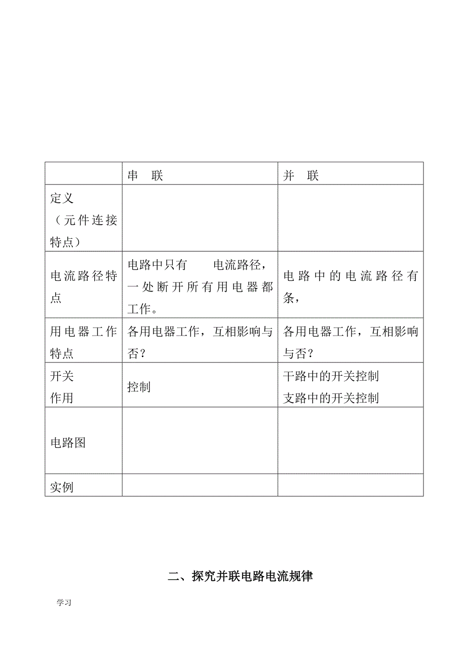 新人教九年级物理分组实验教案.doc_第4页