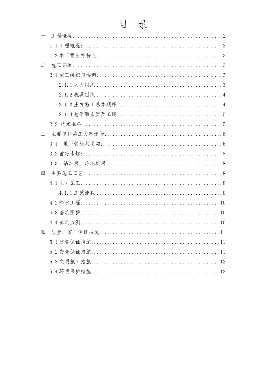 上海虹桥国际机场扩建工程能源中心工程土方专项工程施工组织设计方案_第1页