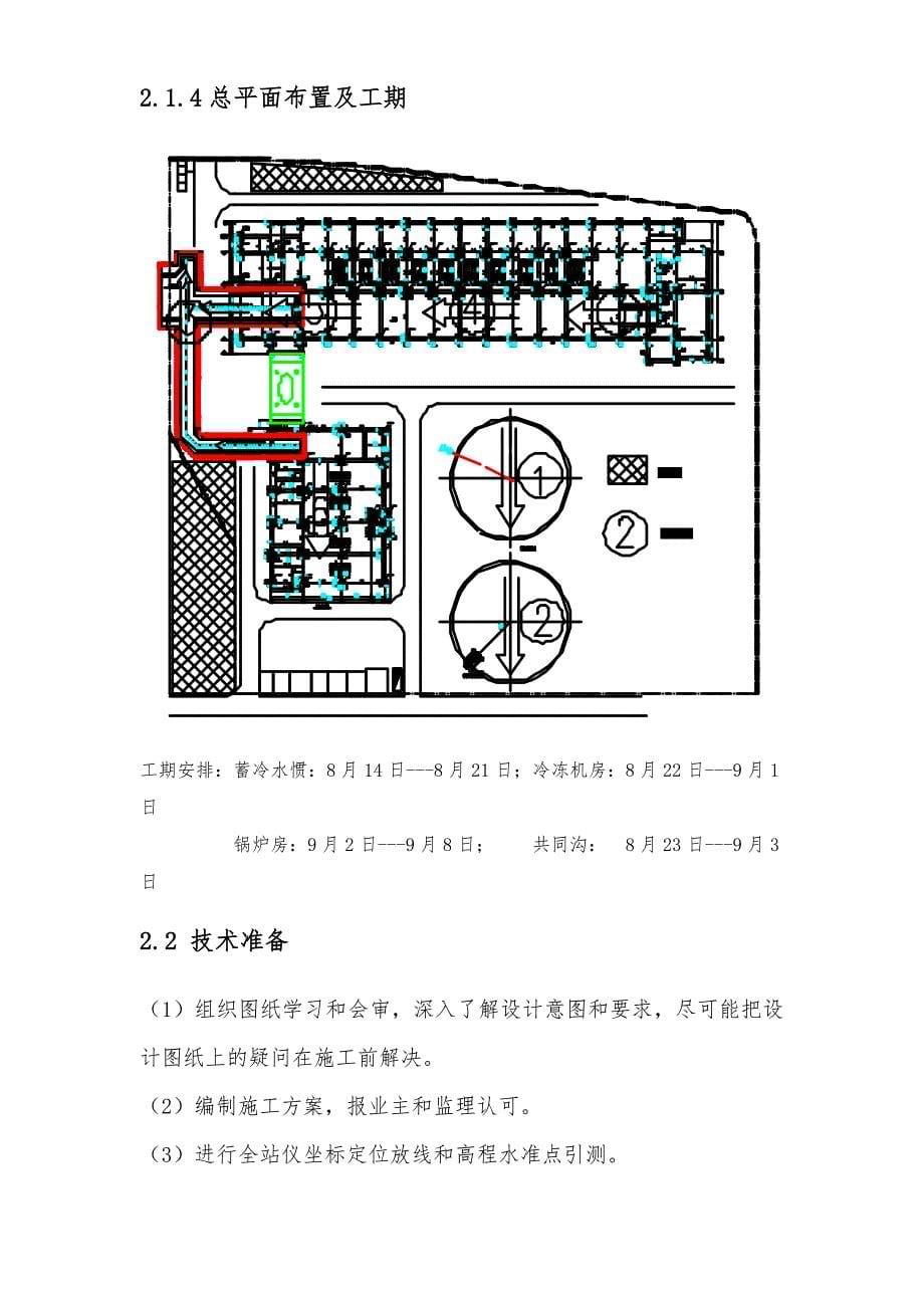 上海虹桥国际机场扩建工程能源中心工程土方专项工程施工组织设计方案_第5页