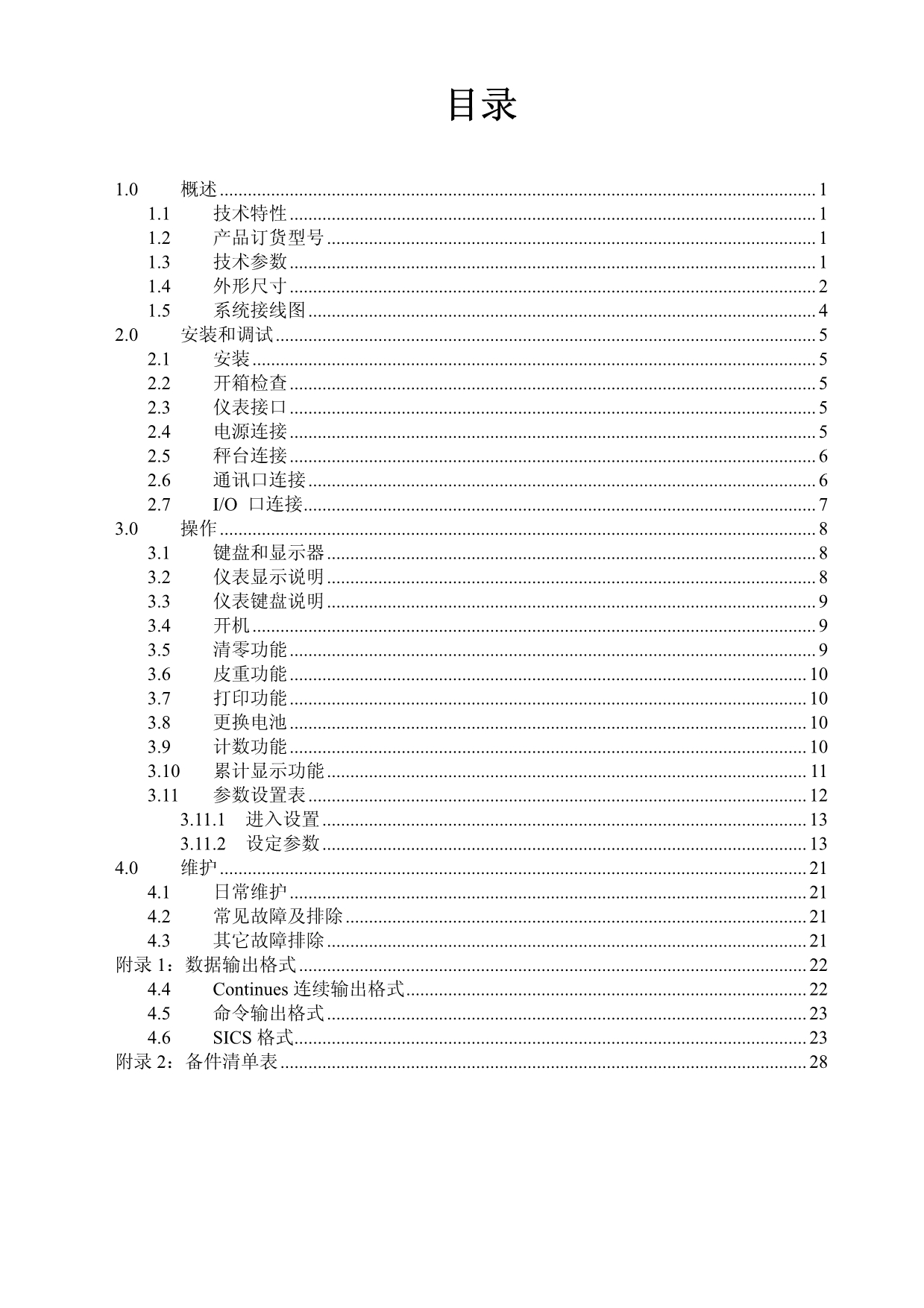 EX200 技术手册_第3页