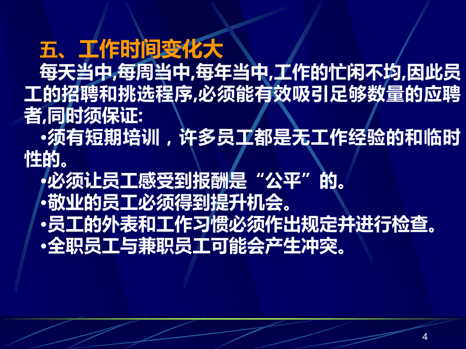 新-零售管理第十章PPT课件.ppt_第4页