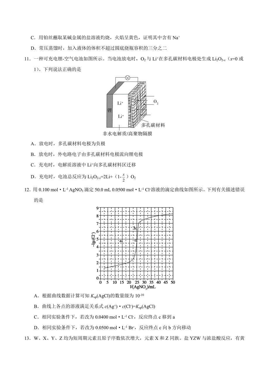 二零一八年全国卷Ⅲ理综高考试题文档版(答案解析)_第3页