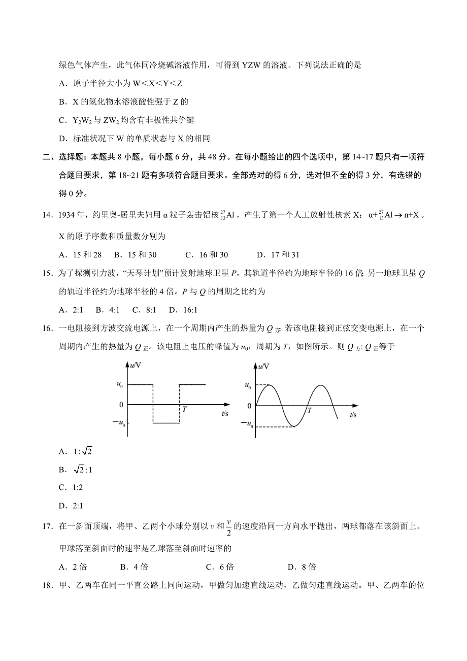 二零一八年全国卷Ⅲ理综高考试题文档版(答案解析)_第4页