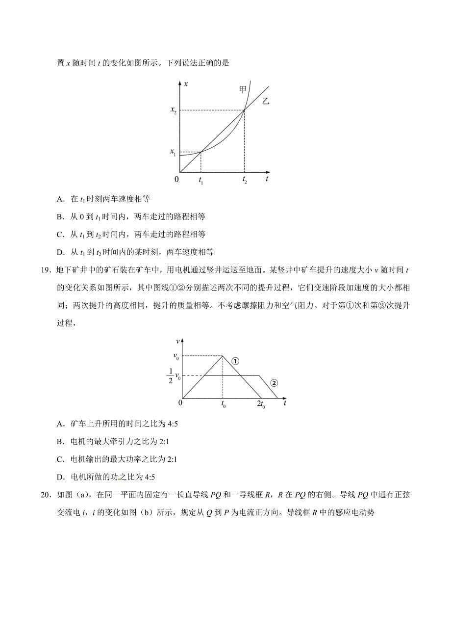 二零一八年全国卷Ⅲ理综高考试题文档版(答案解析)_第5页