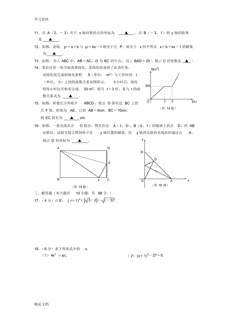 2018-2019八级(上)数学期末考试卷教程文件.pdf_第2页