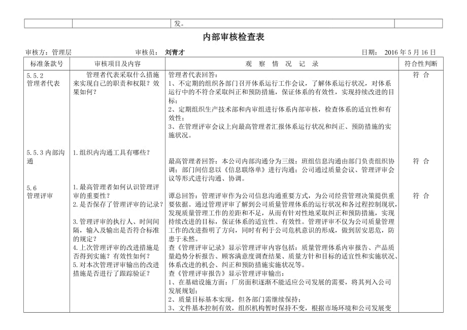 内审检查表(管理层)_第3页