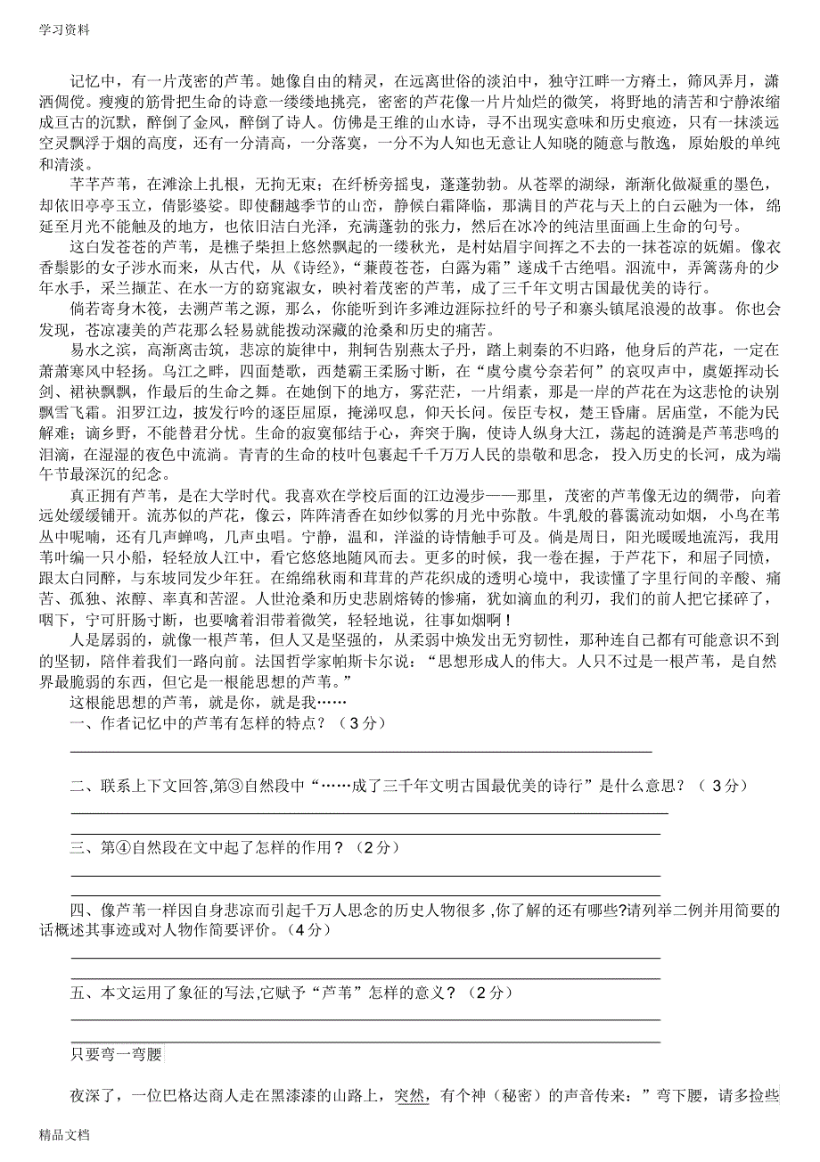 最新初中语文经典阅读题及答案12536说课讲解.pdf_第1页