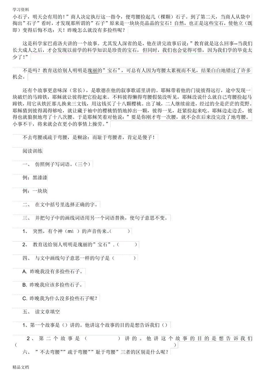 最新初中语文经典阅读题及答案12536说课讲解.pdf_第2页