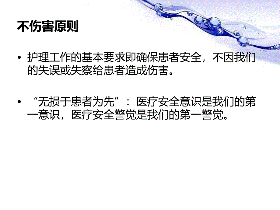 患者安全-我们该怎么做PPT课件.ppt_第3页