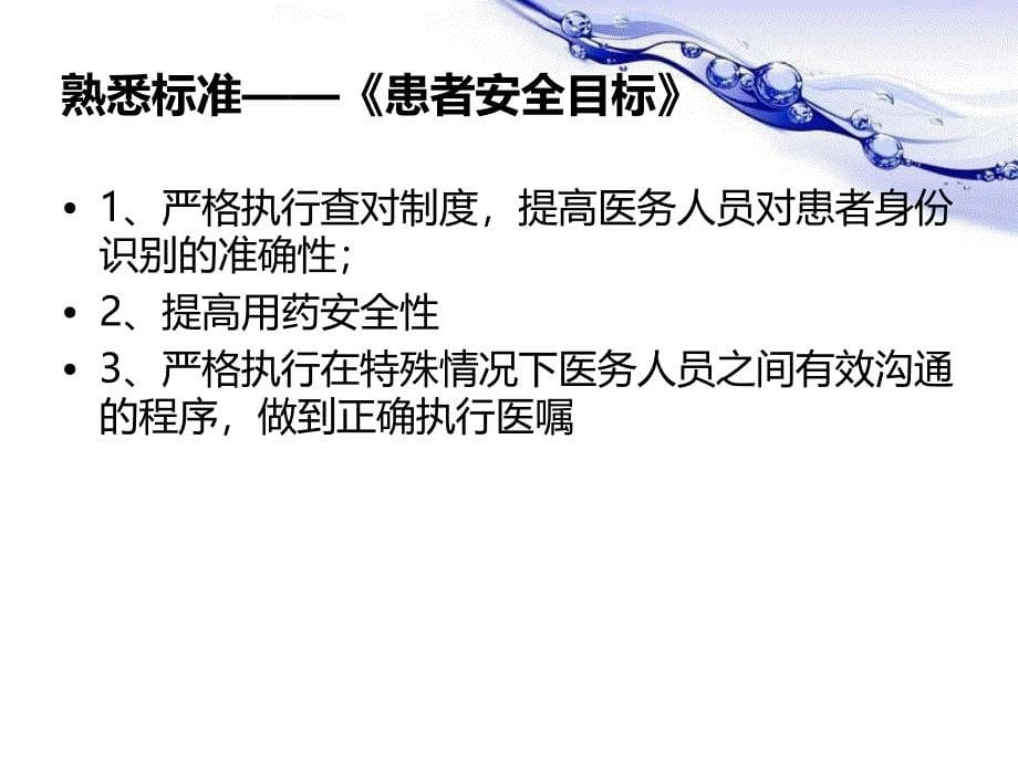 患者安全-我们该怎么做PPT课件.ppt_第5页