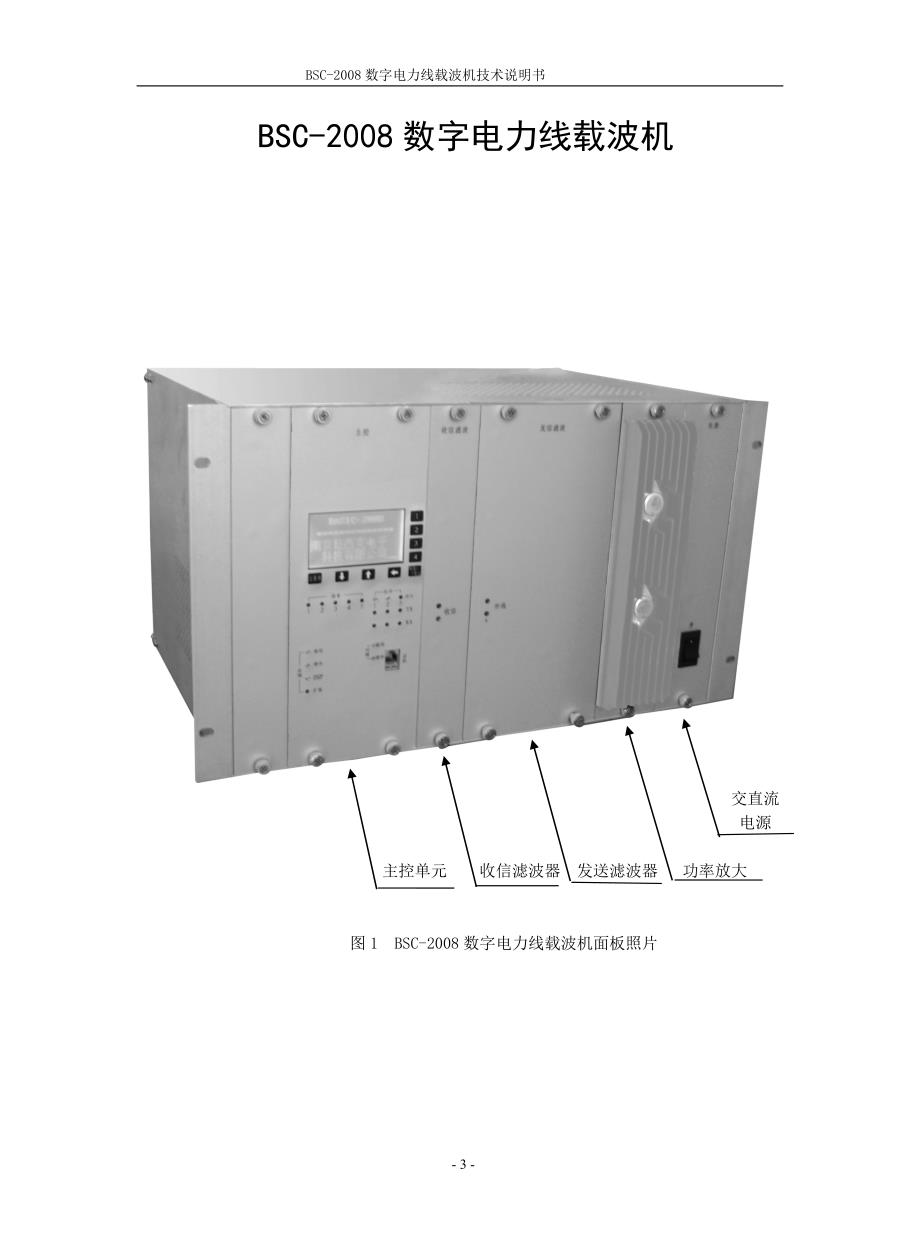 （电力行业）电力载波机_第3页