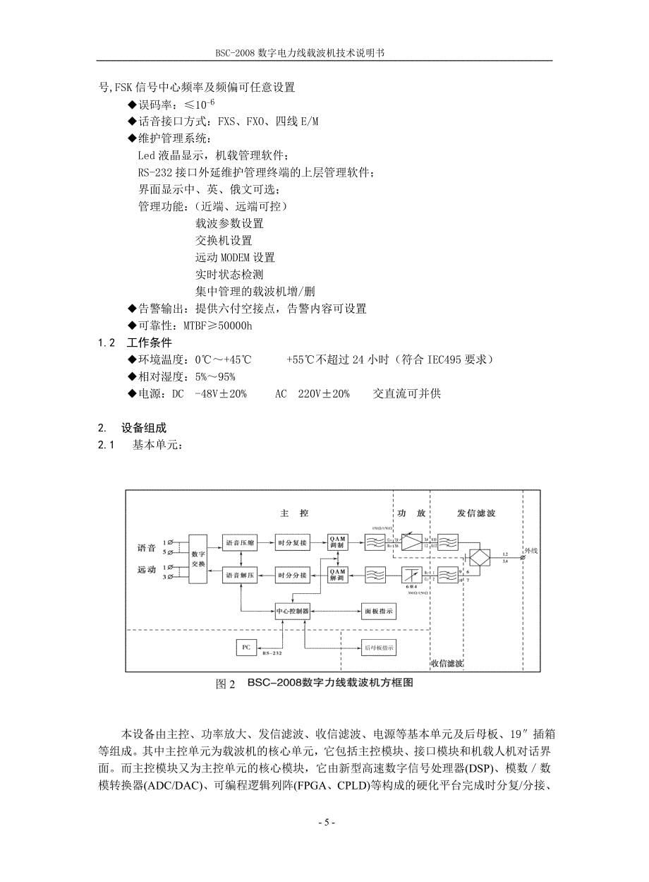 （电力行业）电力载波机_第5页