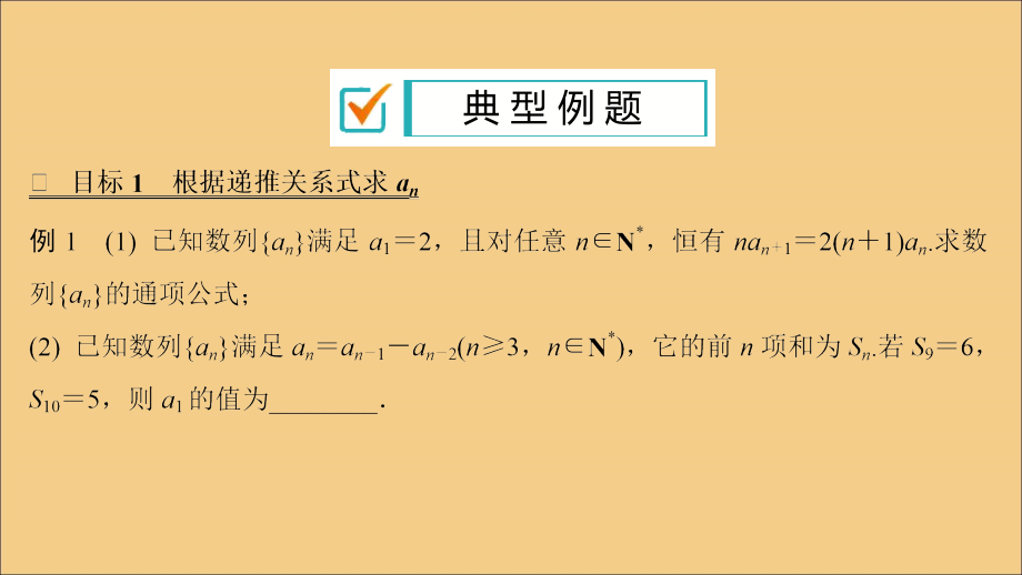 高考数学二轮复习微十七数列的通项与求和课件苏教.ppt_第3页