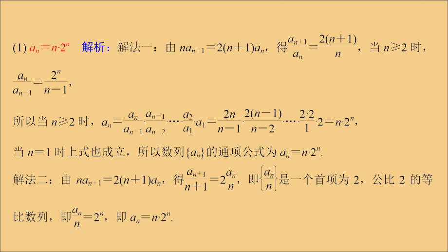 高考数学二轮复习微十七数列的通项与求和课件苏教.ppt_第4页